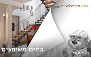 בלוג וידיאו לעיצוב הבית והגן | בונה אדריכלים ומעצבים