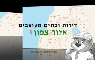 בלוג וידיאו לעיצוב הבית והגן | בונה אדריכלים ומעצבים